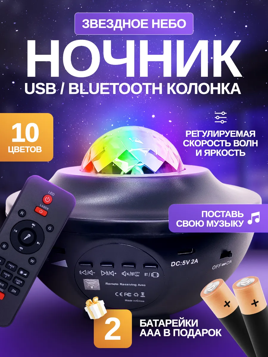 Ночник звездное небо