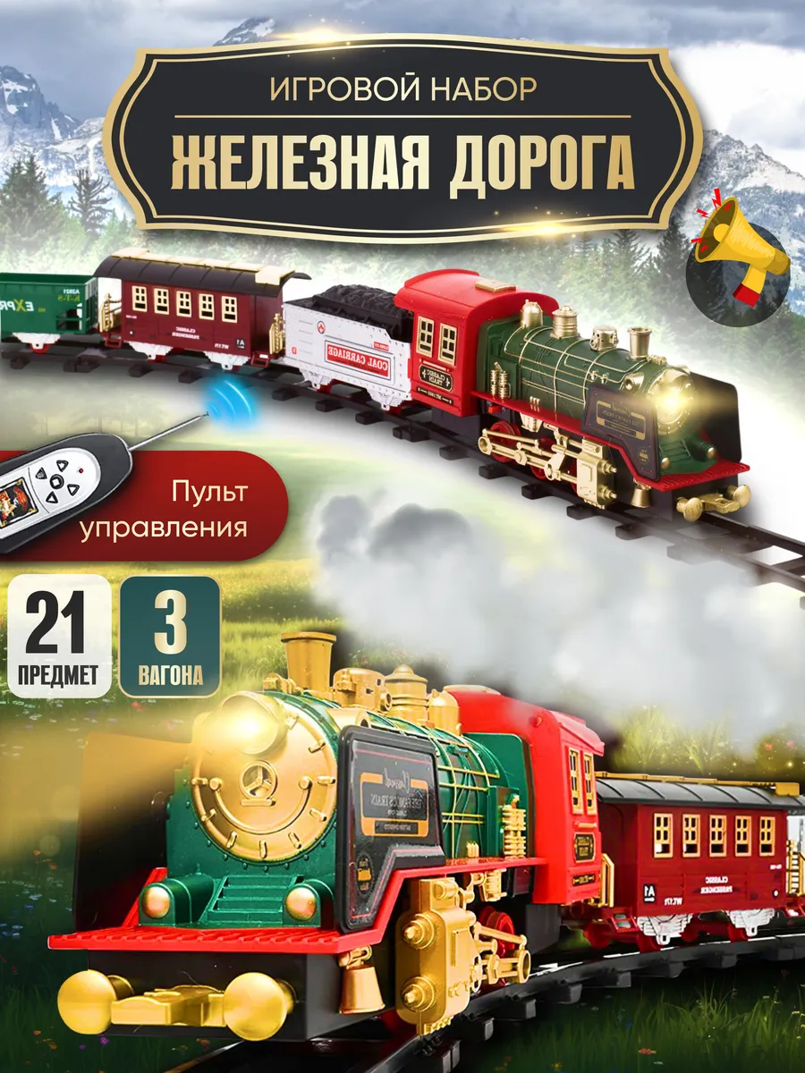 Игровой набор железная...
