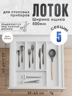 Лоток для приборов SLIGHT SCANDI 233784741 купить за 1 109 ₽ в интернет-магазине Wildberries