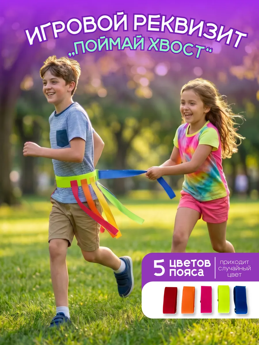 Поймай хвост игра Догони-ка