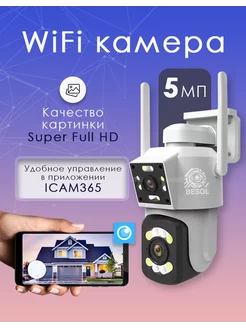 Уличная беспроводная WiFi камера видеонаблюдения 5МП