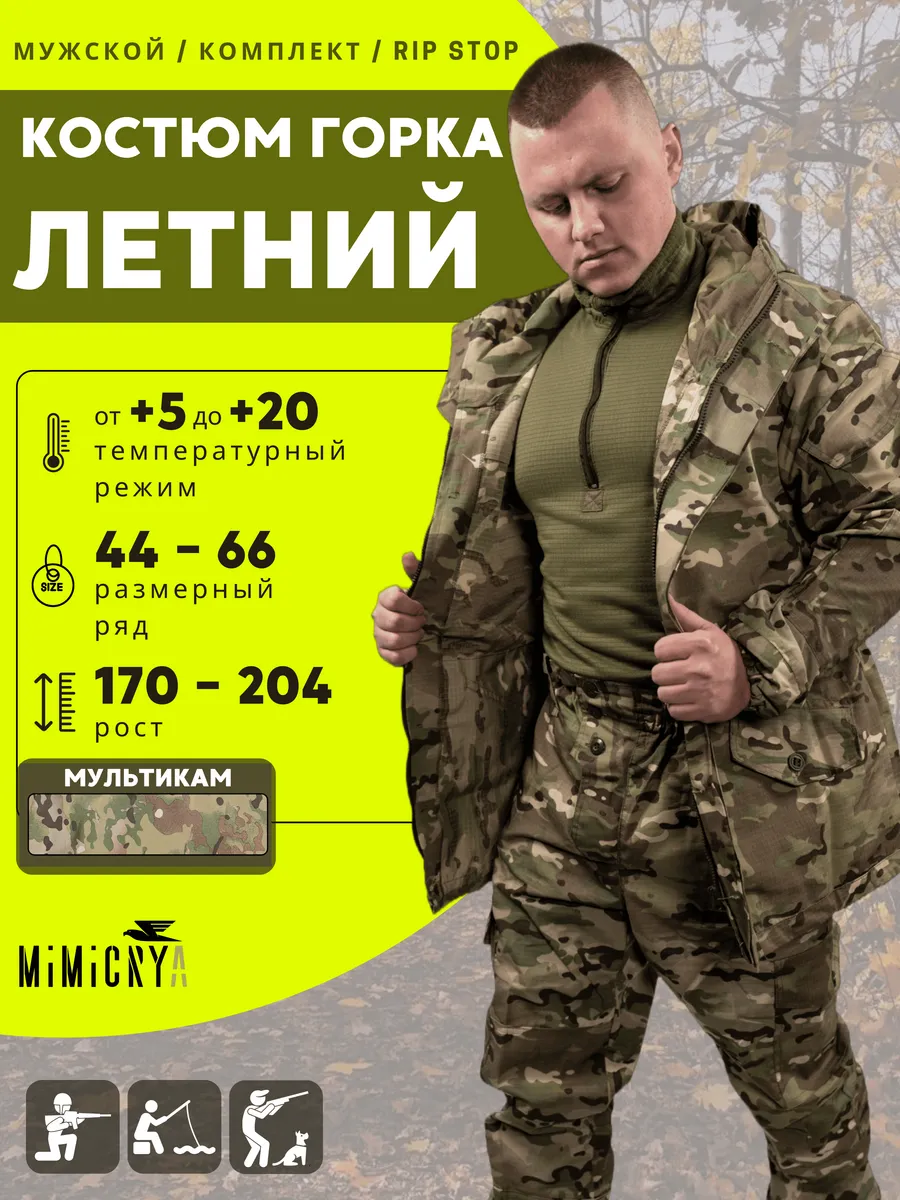 Костюм тактический...