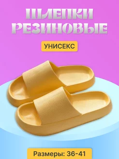 Тапочки резиновые пляжные