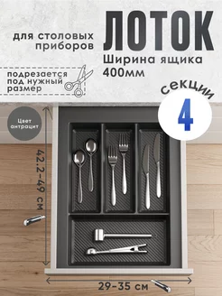 Лоток для приборов SLIGHT SCANDI 233787380 купить за 1 587 ₽ в интернет-магазине Wildberries