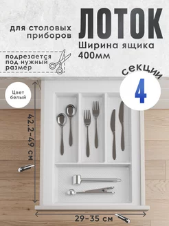 Лоток для приборов SLIGHT SCANDI 233787381 купить за 1 053 ₽ в интернет-магазине Wildberries