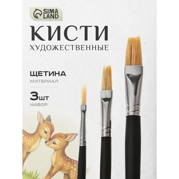 Набор кистей пони и щетина 3 штуки, для акварели и гуаши