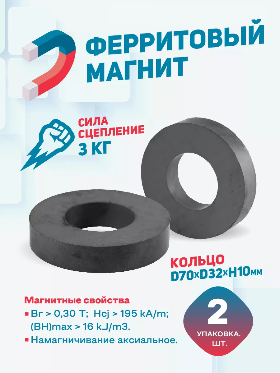 Ферритовый магнит кольцо 70х32х10мм -2 шт