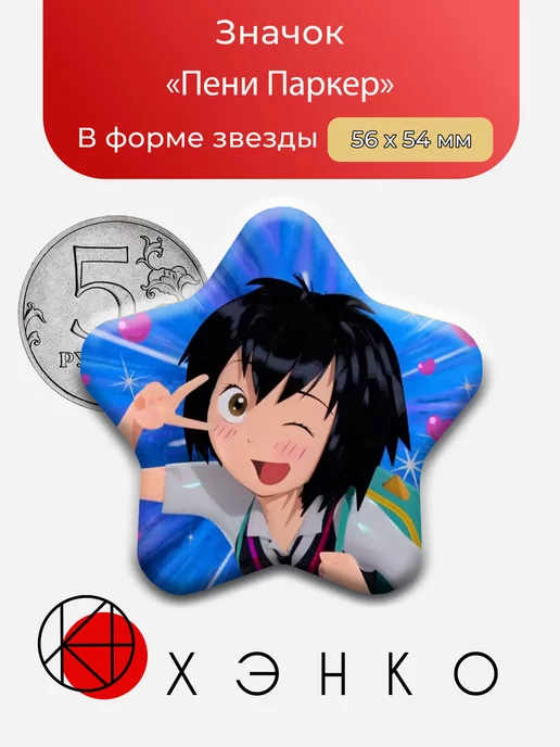 Пени из Человек паук: через вселенные