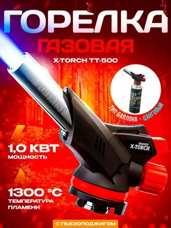 Горелка газовая X-TORCH TT-500 с пьезоподжигом