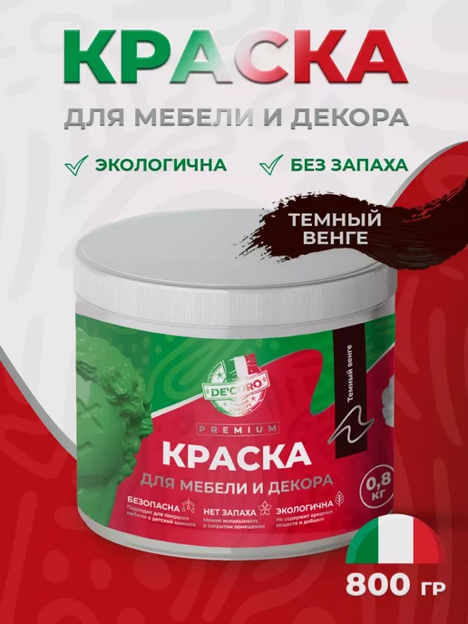 De'Coro Краска акриловая De'Art для мебели и декора, матовая, коричневый