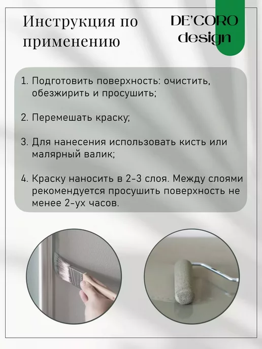 De'Coro Краска акриловая De'Art для мебели и декора, матовая, коричневый, фото 6