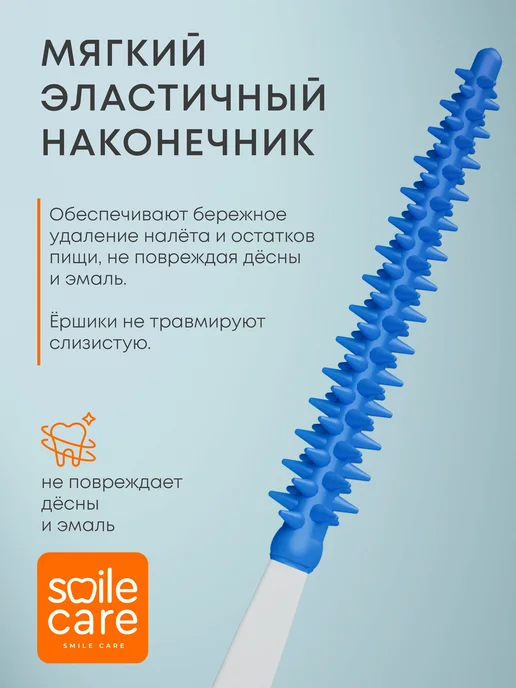 Smile Care Межзубные ершики для зубов и брекетов набор 30 штук, 30 шт, фото 2
