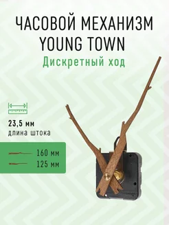 Часовой механизм 23,5 с деревянными стрелками и петлей J13 Young Town 233790319 купить за 419 ₽ в интернет-магазине Wildberries