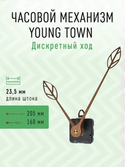 Часовой механизм 23,5 с большими стрелками и петлей J14 Young Town 233790320 купить за 469 ₽ в интернет-магазине Wildberries