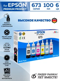 New Чернила краска для принтера Eрson 673 664 комплект 6цв Epson 233790741 купить за 983 ₽ в интернет-магазине Wildberries