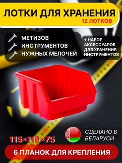 Набор лотки для метизов+аксессуары для хранения 36 предметов GARDENPLAST 233792178 купить за 878 ₽ в интернет-магазине Wildberries