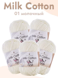 Пряжа Milk Cotton 5 мотков