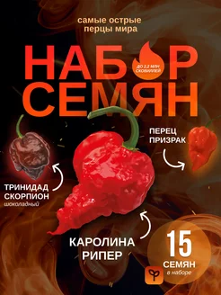 Семена острого перца каролина рипер набор