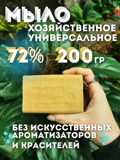 Мыло хозяйственное 72 0гр 1 штука СИМА 233795791 купить за 163 ₽ в интернет-магазине Wildberries