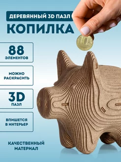 Деревянный 3D пазл копилка Свинка