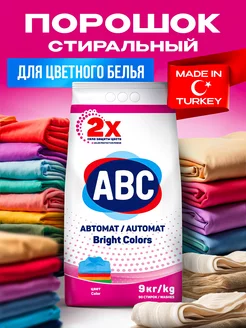 Порошок стиральный для цветного 9 кг ABC 233800489 купить за 1 290 ₽ в интернет-магазине Wildberries