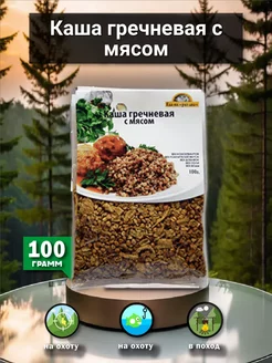 Каша гречневая с мясом 100гр 1 шт