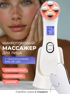 Массажер для лица и шеи микротоковый