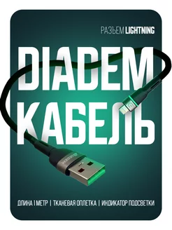 Кабель для быстрой зарядки iPhone Lightning USB