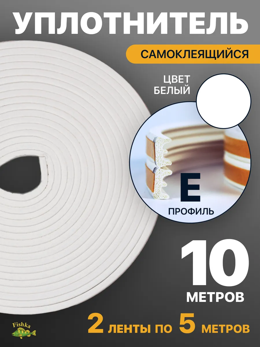 Уплотнитель для дверей и...