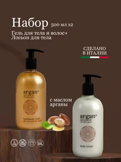 Набор косметики уходовый с маслом ARGAN