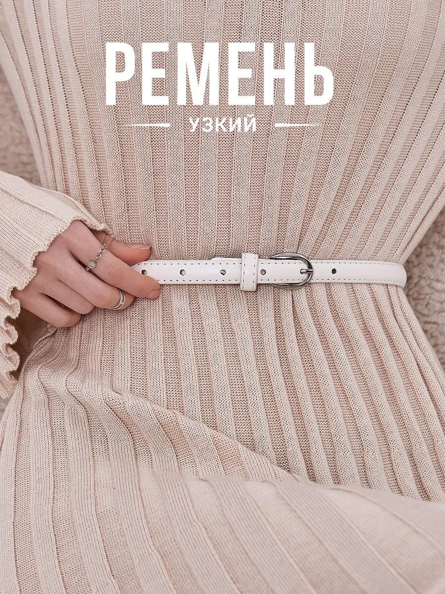 Ремень кожаный узкий