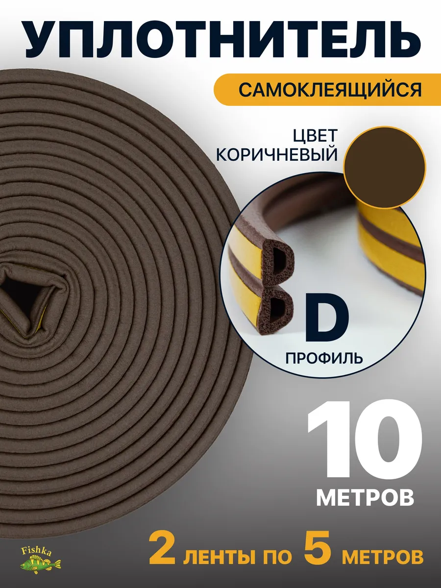 Уплотнитель для дверей и...