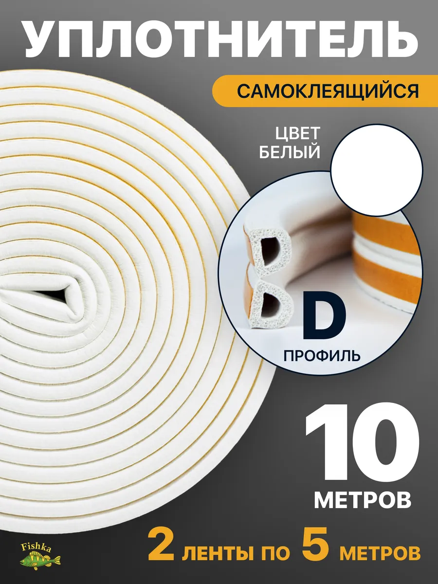 Уплотнитель для дверей и...