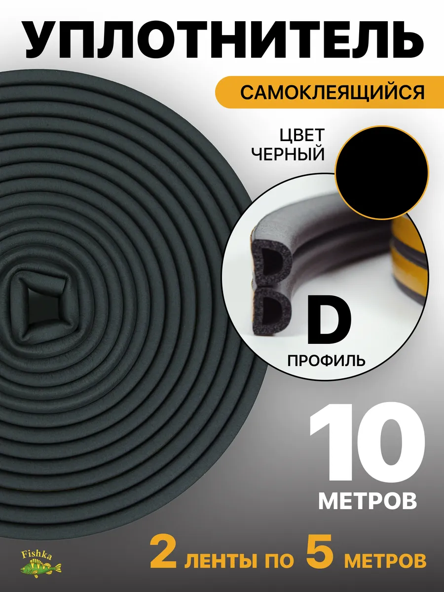 Уплотнитель для дверей и...
