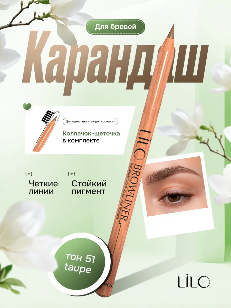 Карандаш контурный для бровей Тон 51 Taupe
