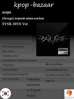 Альбом [Savage] the 1st Mini Album(SYNK DIVE Ver.)