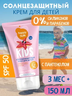 Солнцезащитный крем детский SPF 50 с пантенолом