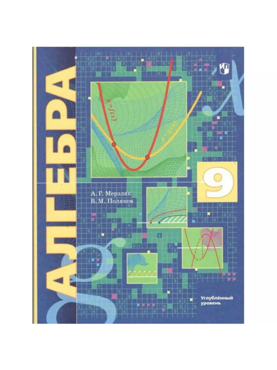 Мерзляк 9 класс алгебра учебник номер 11