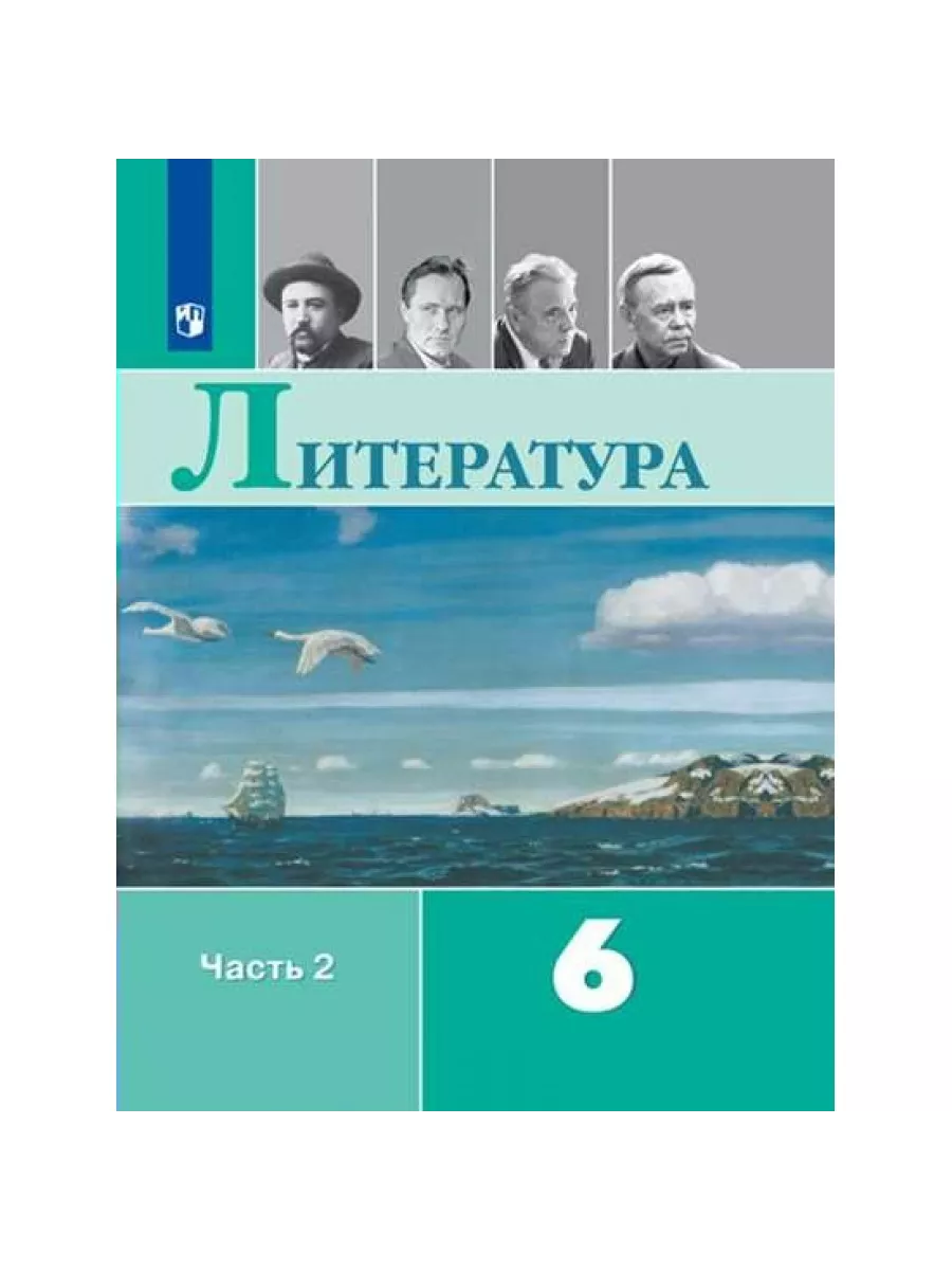 Купить Книгу Литература 6 Класс