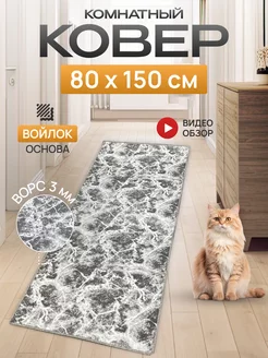 Ковер комнатный ворсовый 80х150 для дома Aygubparadise 233808287 купить за 714 ₽ в интернет-магазине Wildberries