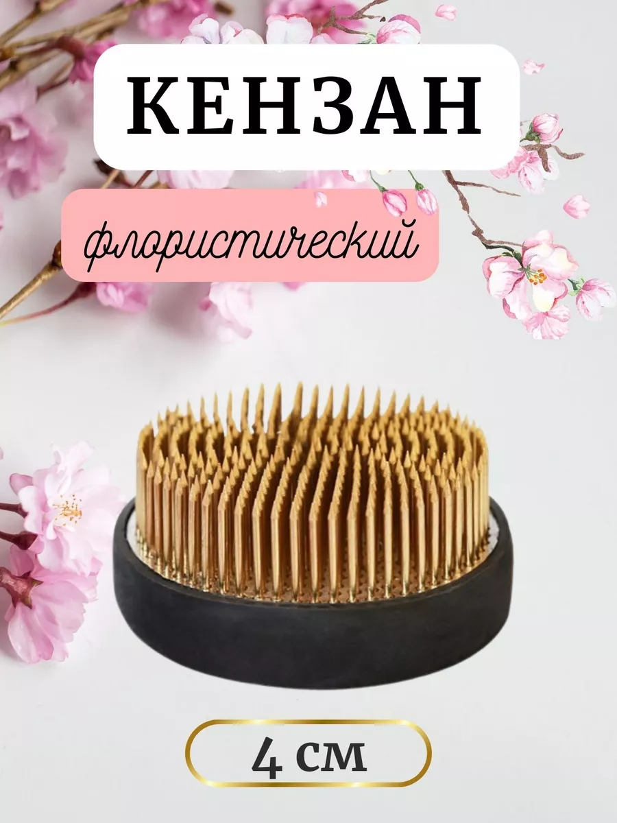 Кензан флористический для...