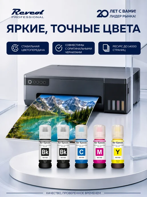 Epson Чернила краска для принтера 103 003 101 104 5x70мл, 70 мл, фото 2