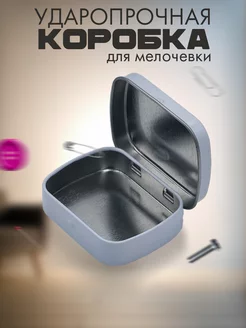 Ударопрочная коробка для хранения мелочей Surv24 233810415 купить за 223 ₽ в интернет-магазине Wildberries