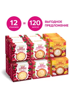 Набор капсулы Dolce Gusto RAF 120шт Veronese 233810642 купить за 2 038 ₽ в интернет-магазине Wildberries