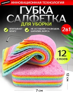 Многослойная салфетка для уборки из микрофибры