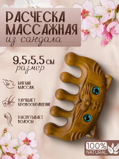 расческа гребень массажная из сандалового дерева