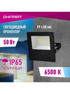 Прожектор светодиодный уличный 50 Вт ОНЛАЙТ 233812035 купить за 382 ₽ в интернет-магазине Wildberries