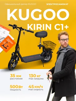 Электросамокат взрослый C1 plus Kirin с сиденьем KUGOO 233812488 купить за 34 169 ₽ в интернет-магазине Wildberries