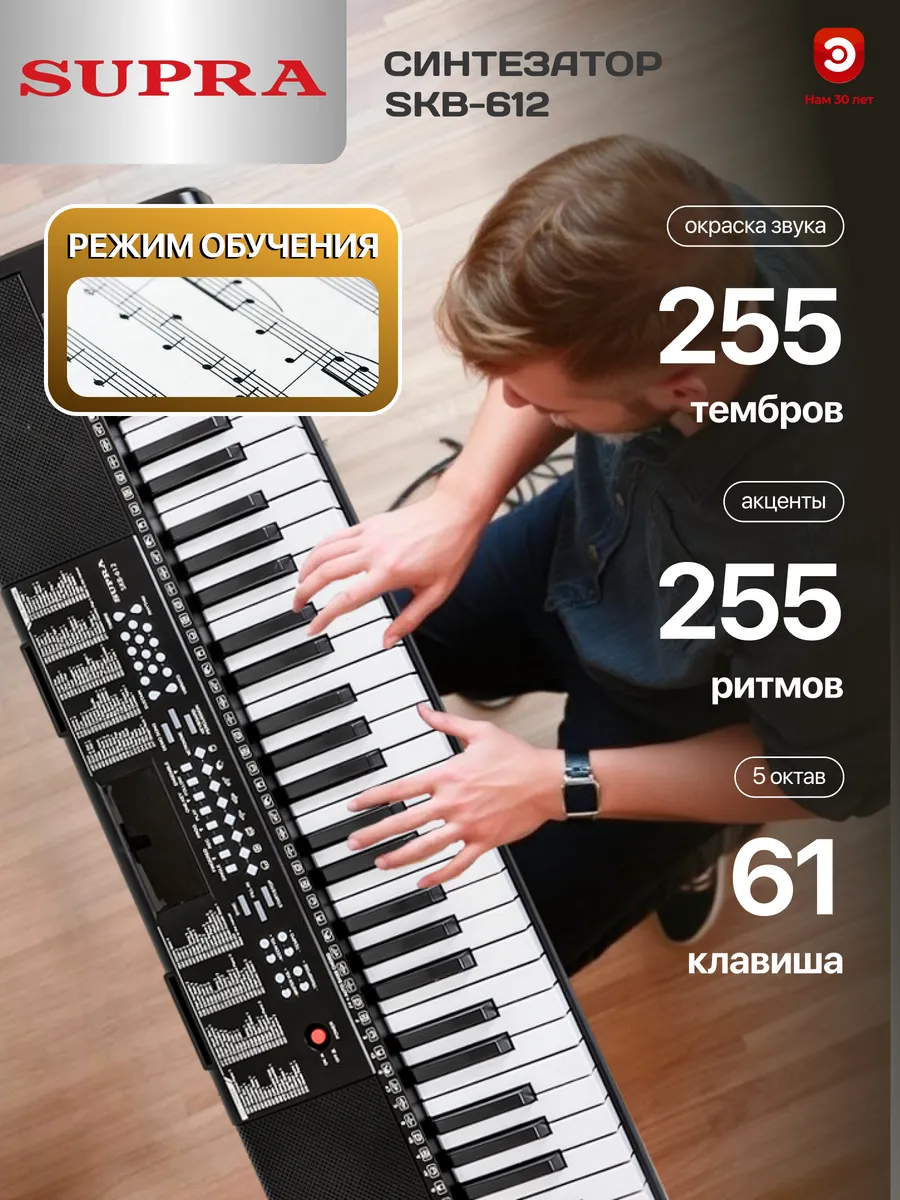 Синтезатор SUРRA SKB-612 SUPRA 233812634 купить в интернет