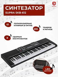 Синтезатор SUРRA SKB-612